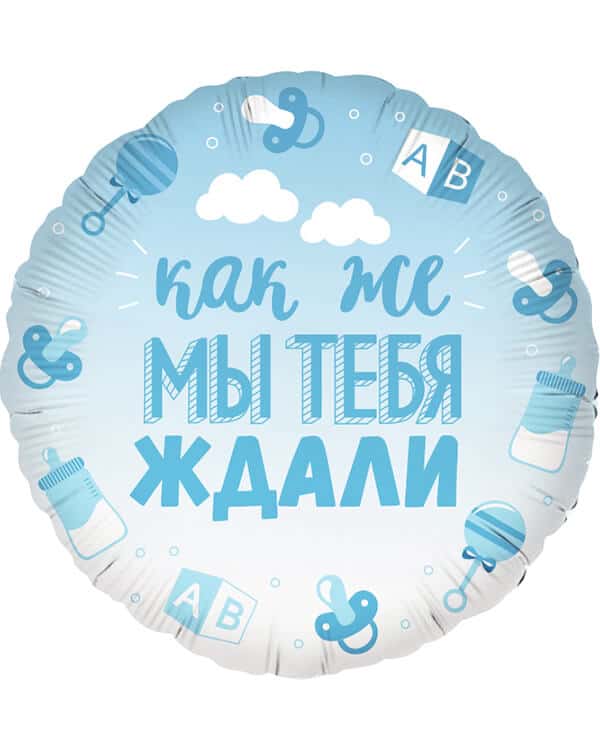 13235_Шар_(18_46_см)_Круг_В_Ожидании_Чуда_Голубой_Градиент_1_шт_в_упак Круг В Ожидании Чуда Голубой Градиент — изображение 1